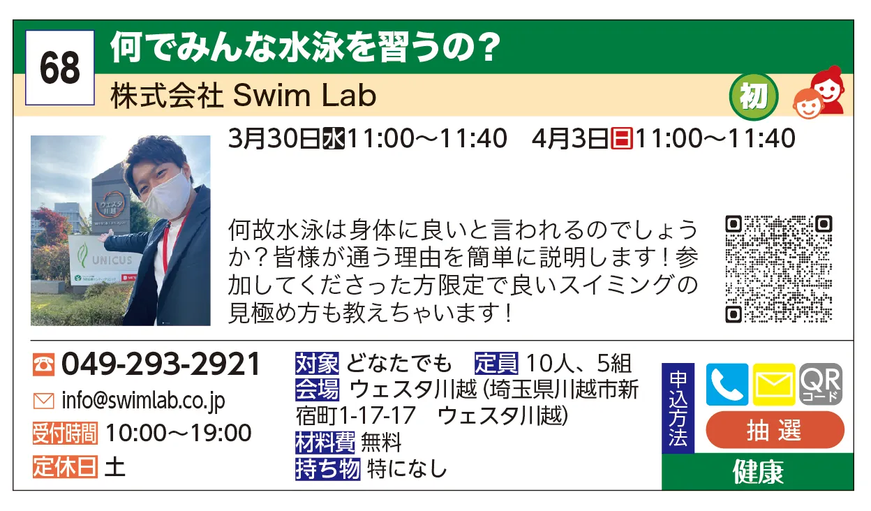 株式会社Swim Lab | 何でみんな水泳を習うの？ | 何故水泳は身体に良いと言われるのでしょうか？皆様が通う理由を簡単に説明します！参加してくださった方限定で良いスイミングの見極め方も教えちゃいます！