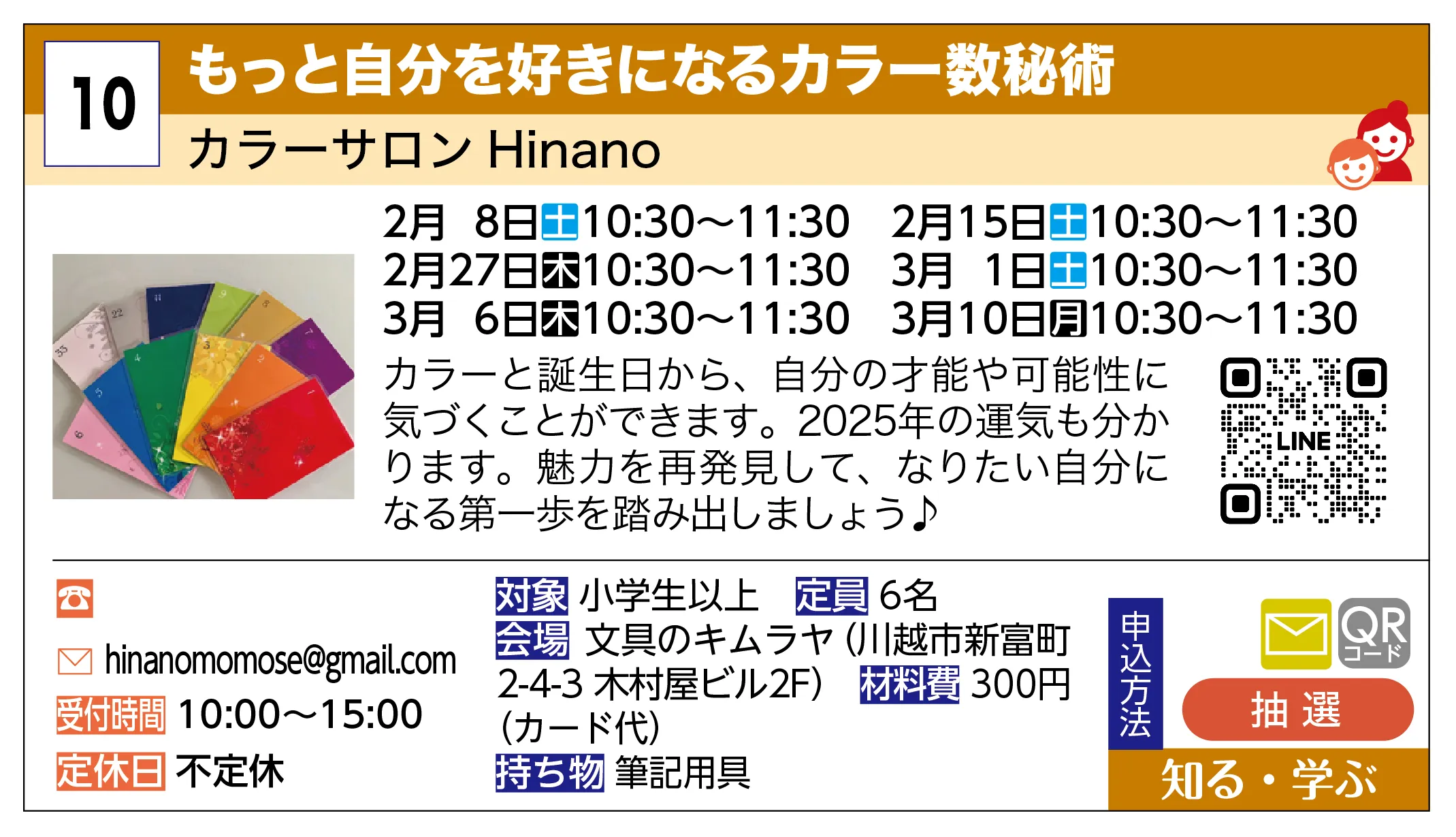 カラーサロン Hinano | もっと自分を好きになるカラー数秘術 | カラーと誕生日から、自分の才能や可能性に気づくことができます。2025年の運気も分かります。魅力を再発見して、なりたい自分になる第一歩を踏み出しましょう♪