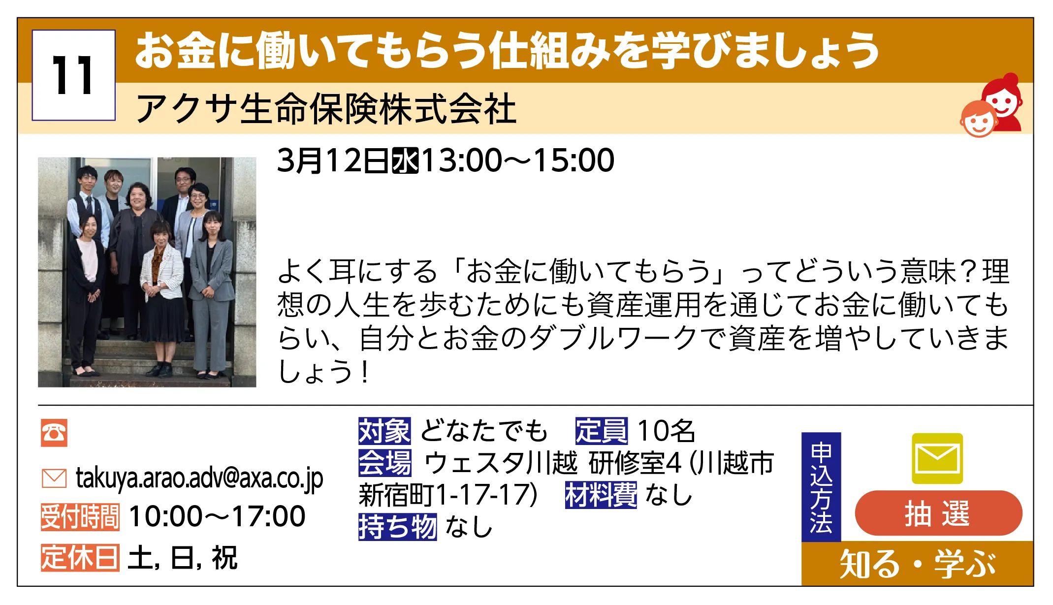 アクサ生命保険株式会社 | お金に働いてもらう仕組みを学びましょう | よく耳にする「お金に働いてもらう」ってどういう意味？理想の人生を歩むためにも資産運用を通じてお金に働いてもらい、自分とお金のダブルワークで資産を増やしていきましょう！