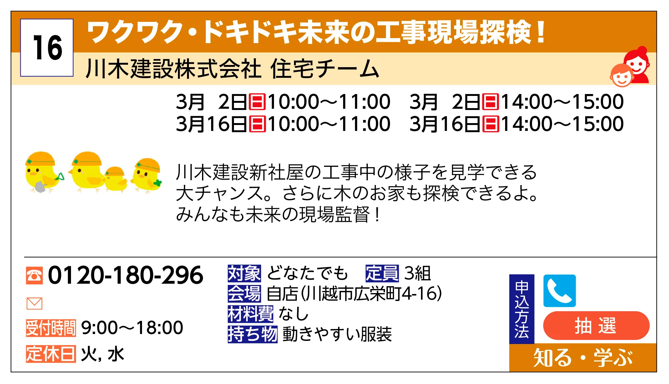 ワクワク・ドキドキ未来の工事現場探検！