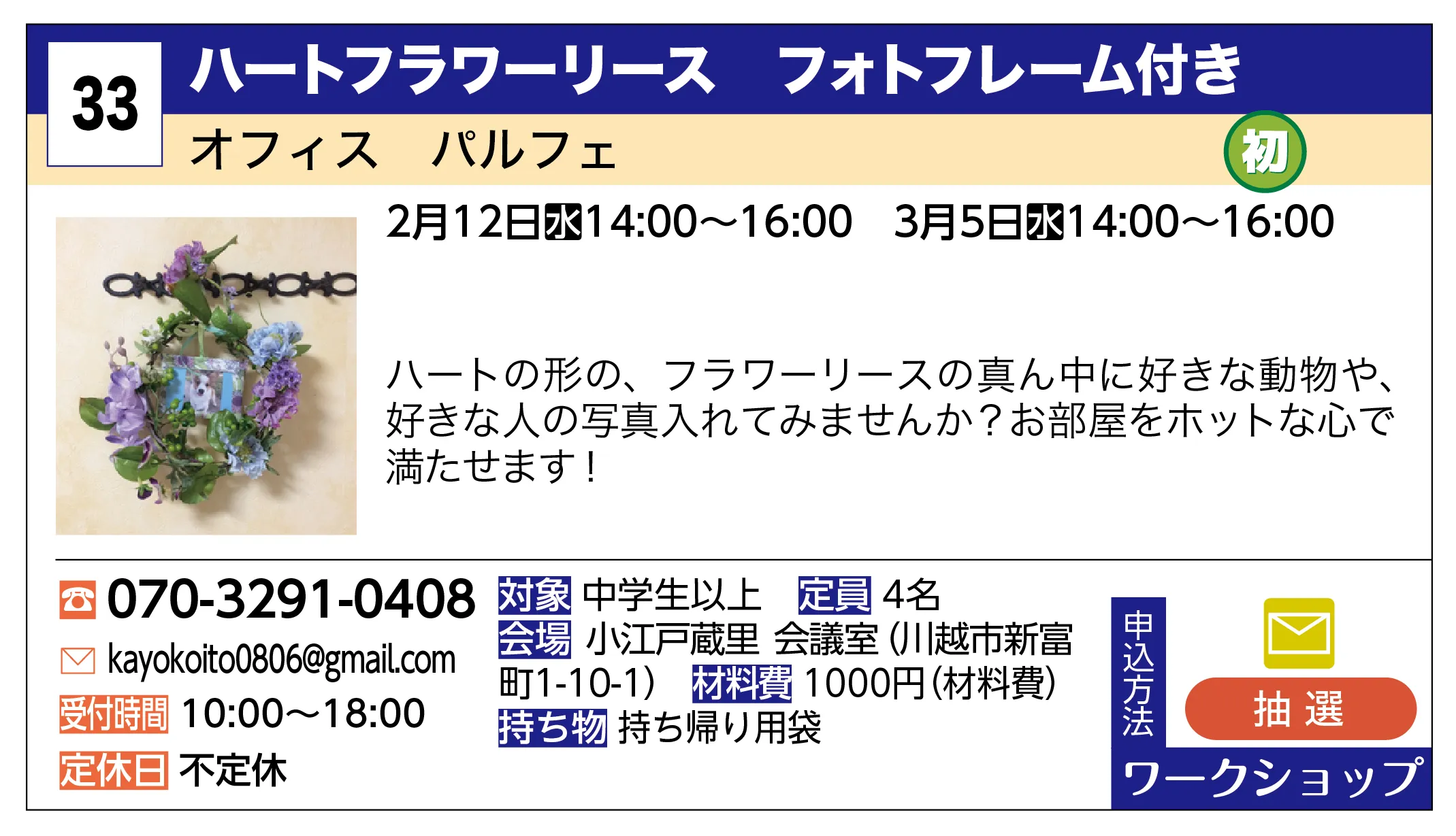 オフィス パルフェ | ハートフラワーリース フォトフレーム付き | ハートの形の、フラワーリースの真ん中に好きな動物や、好きな人の写真入れてみませんか？お部屋をホットな心で満たせます！