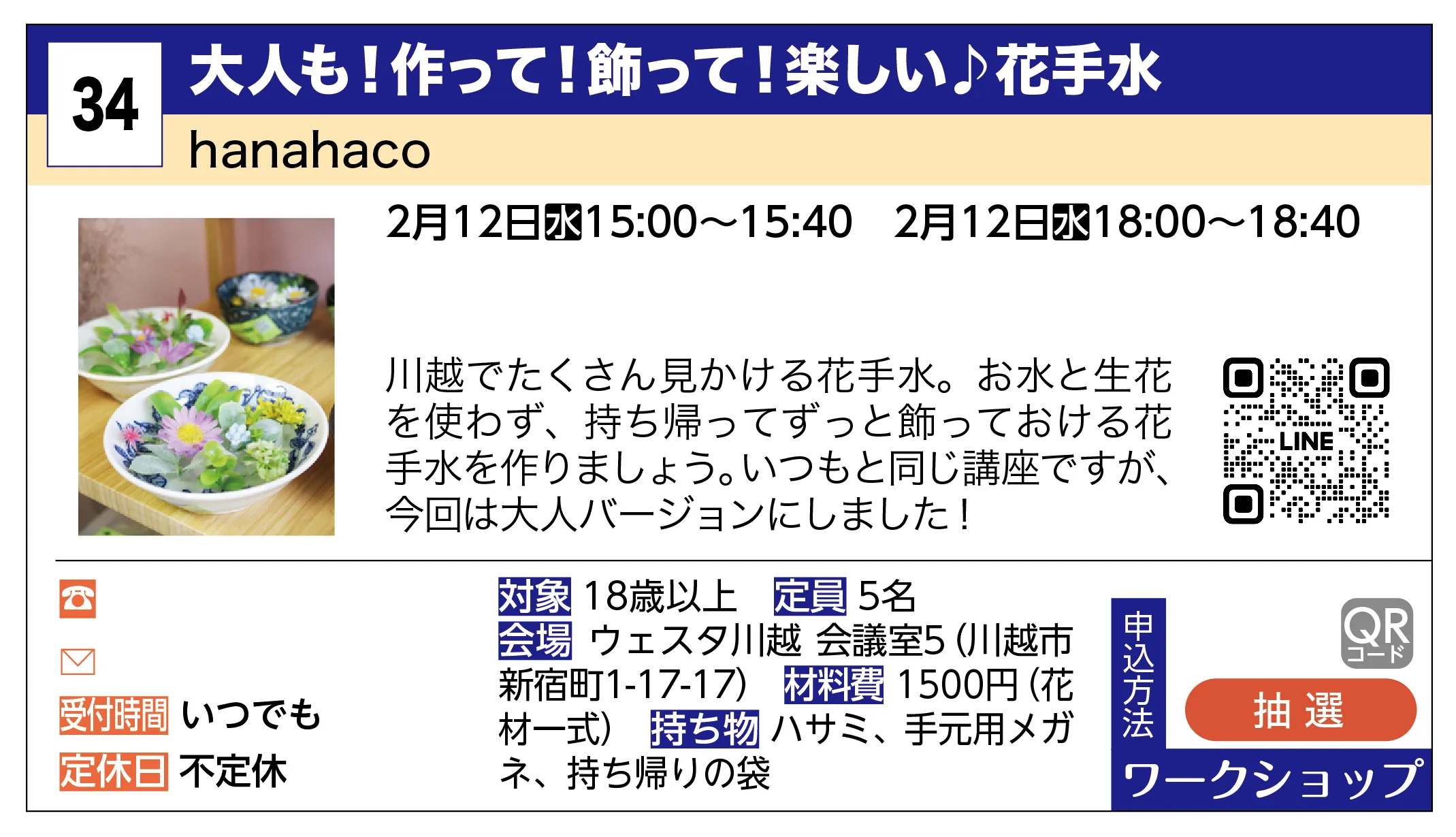 hanahaco | 大人も！作って！飾って！楽しい♪花手水 | 川越でたくさん見かける花手水。お水と生花を使わず、持ち帰ってずっと飾っておける花手水を作りましょう。いつもと同じ講座ですが、今回は大人バージョンにしました！