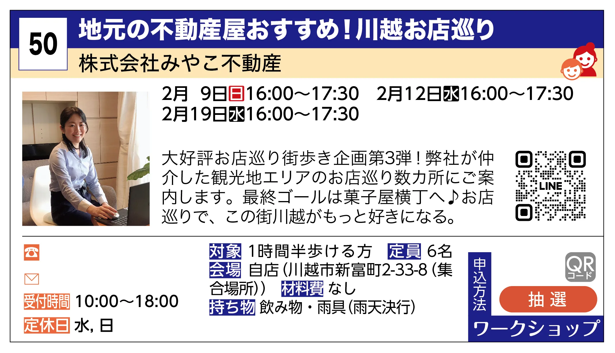 地元の不動産屋おすすめ！川越お店巡り