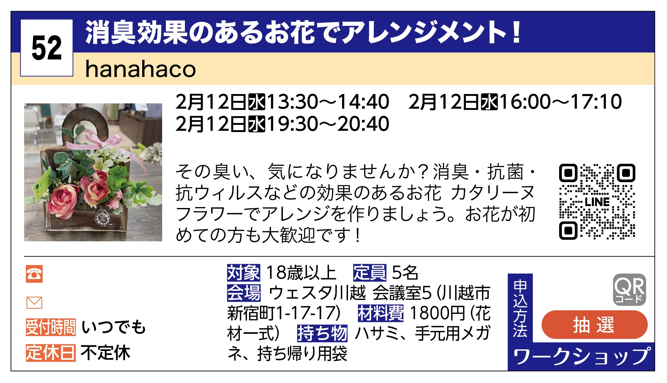 hanahaco | 消臭効果のあるお花でアレンジメント！ | その臭い、気になりませんか？消臭・抗菌・抗ウィルスなどの効果のあるお花 カタリーヌフラワーでアレンジを作りましょう。お花が初めての方も大歓迎です！