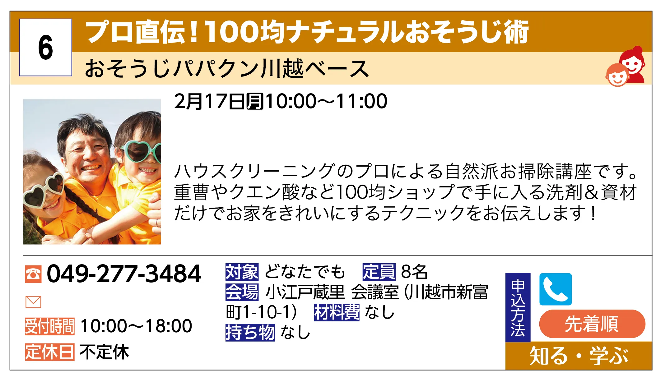 おそうじパパクン川越ベース | プロ直伝！100均ナチュラルおそうじ術 | ハウスクリーニングのプロによる自然派お掃除講座です。重曹やクエン酸など100均ショップで手に入る洗剤＆資材だけでお家をきれいにするテクニックをお伝えします！