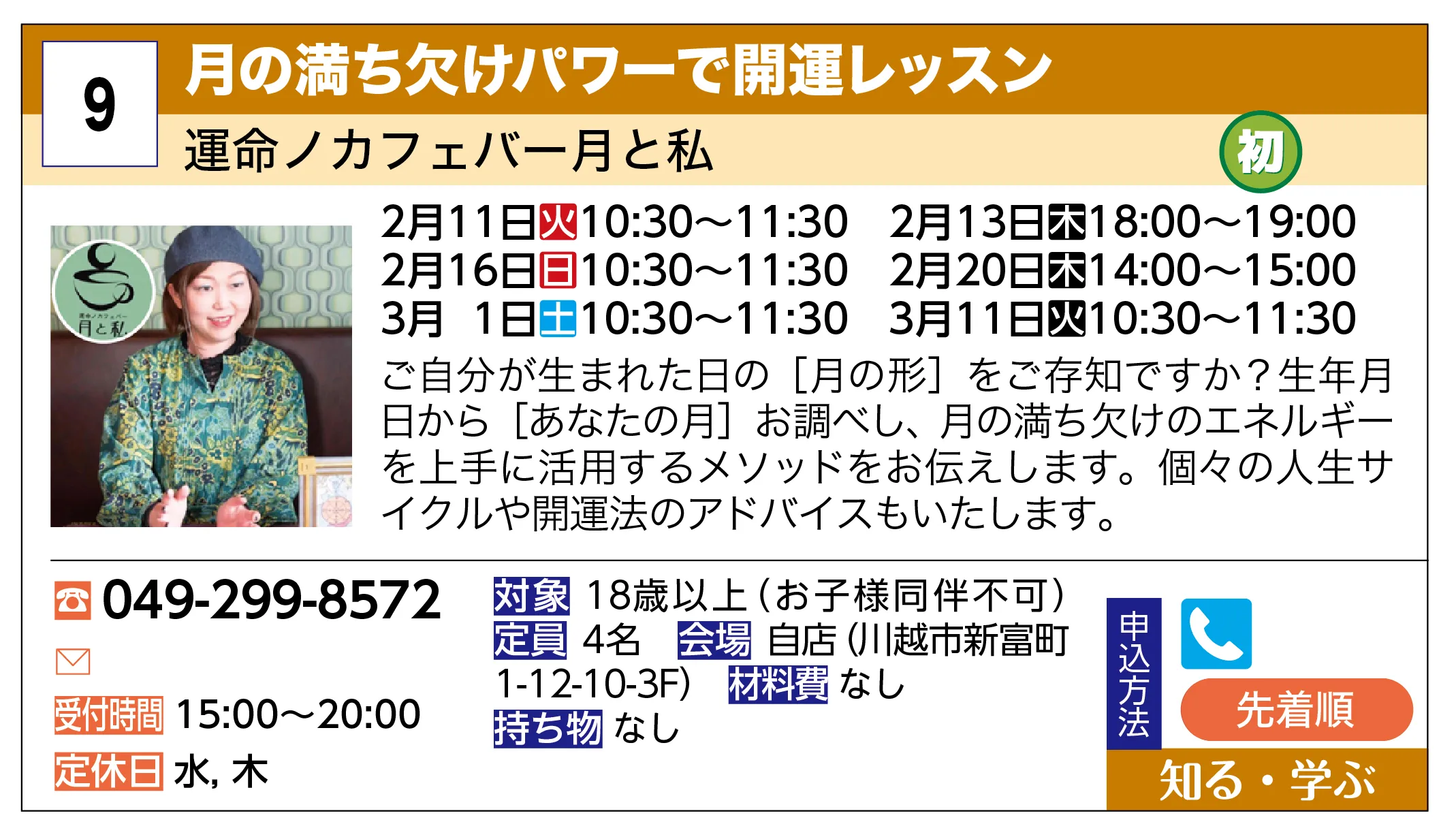 運命ノカフェバー月と私 | 月の満ち欠けパワーで開運レッスン | ご自分が生まれた日の［月の形］をご存知ですか？生年月日から［あなたの月］お調べし、月の満ち欠けのエネルギーを上手に活用するメソッドをお伝えします。個々の人生サイクルや開運法のアドバイスもいたします。