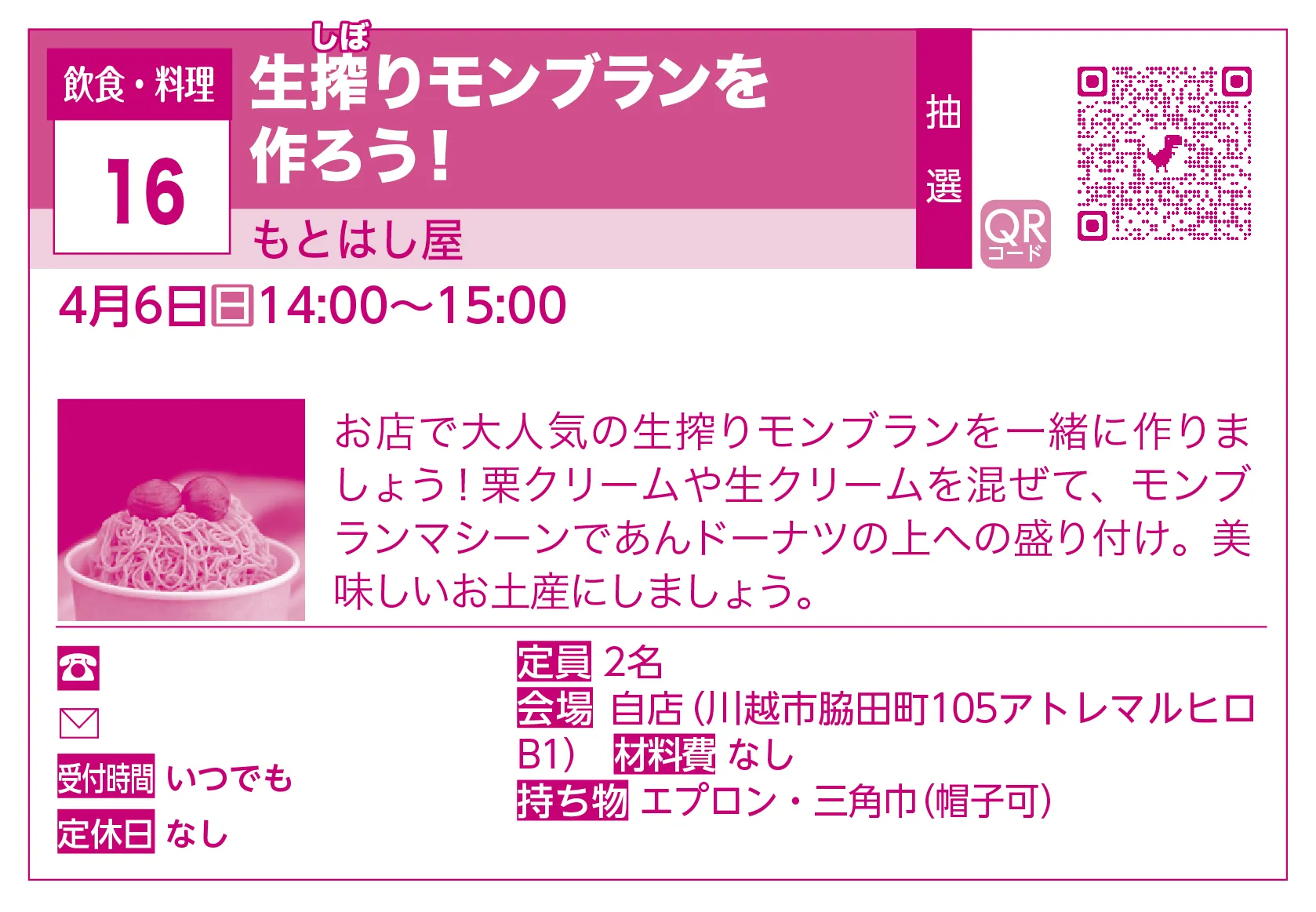 もとはし屋 | 生搾（しぼ）りモンブランを作ろう！ | お店で大人気の生搾りモンブランを一緒に作りましょう！栗クリームや生クリームを混ぜて、モンブランマシーンであんドーナツの上への盛り付け。美味しいお土産にしましょう。