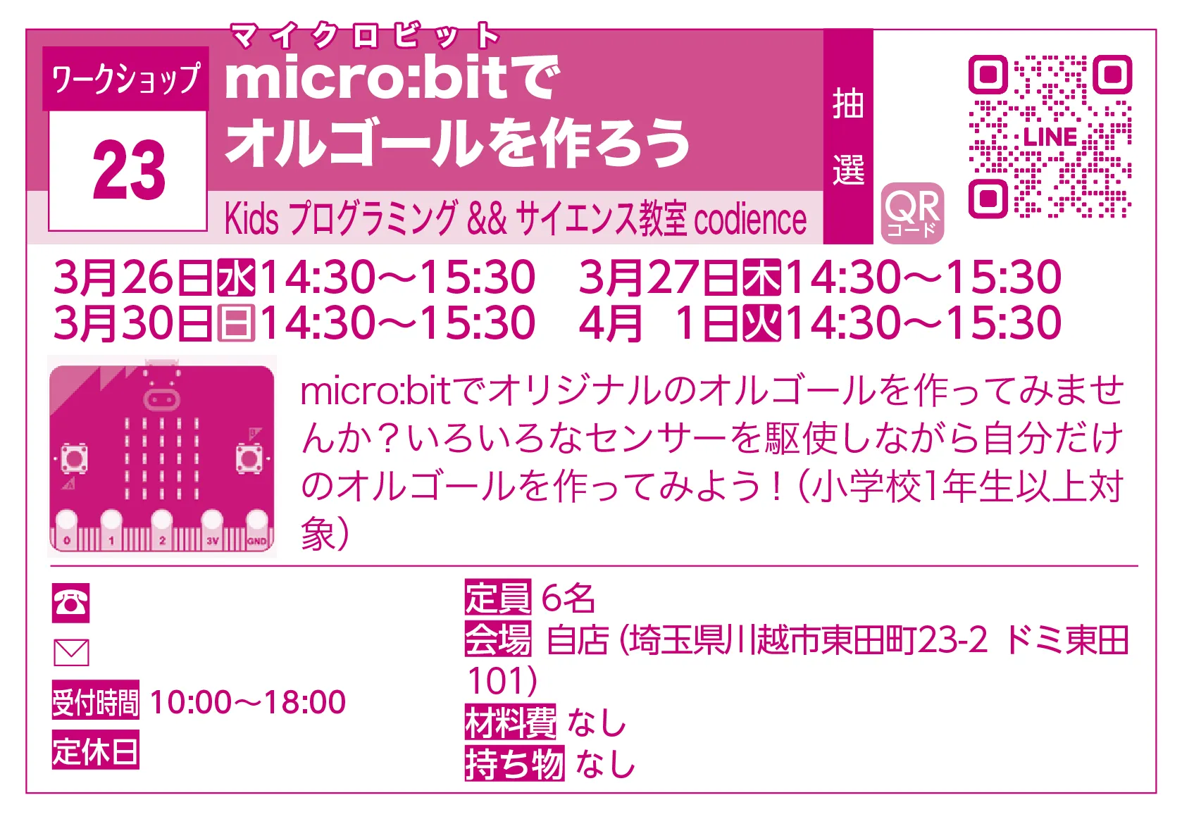 Kids プログラミング && サイエンス教室codience | micro:bit（マイクロビット）でオルゴールを作ろう | micro:bitでオリジナルのオルゴールを作ってみませんか？いろいろなセンサーを駆使しながら自分だけのオルゴールを作ってみよう！（小学校1年生以上対象）