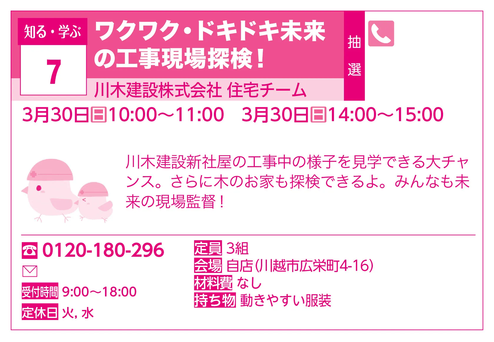 川木建設株式会社 住宅チーム | ワクワク・ドキドキ未来の工事現場探検！ | 【変更】申し込みは、電話でお願いいたします。QRコードによるお申し込みは諸事情により停止いたしました。川木建設新社屋の工事中の様子を見学できる大チャンス。さらに木のお家も探検できるよ。みんなも未来の現場監督！