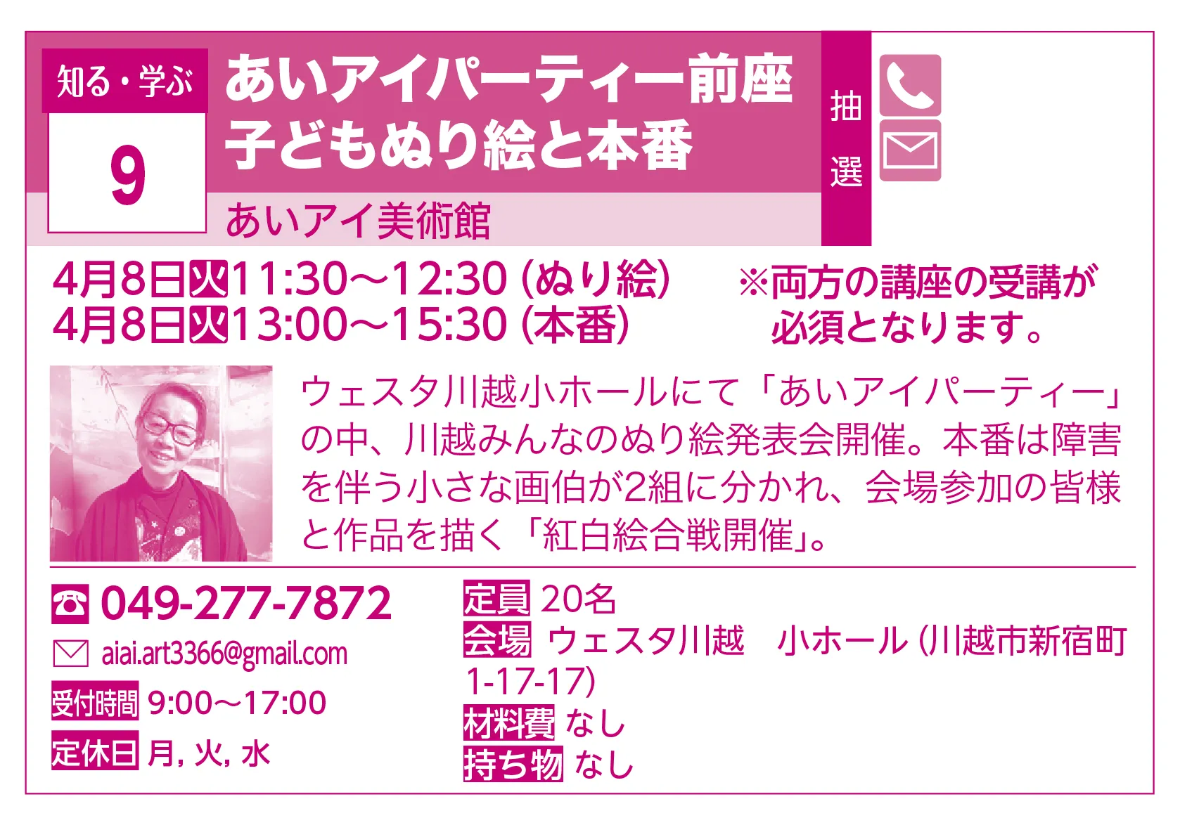 あいアイ美術館 | あいアイパーティー前座　子どもぬり絵と本番 | ウェスタ川越小ホールにて「あいアイパーティー」の中、川越みんなのぬり絵発表会開催。本番は障害を伴う小さな画伯が2組に分かれ、会場参加の皆様と作品を描く「紅白絵合戦開催」。※両方の講座の受講が必須となります。